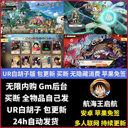 航海世界gm后台白胡子版本游戏无限内购安卓iso海贼启航非单机版