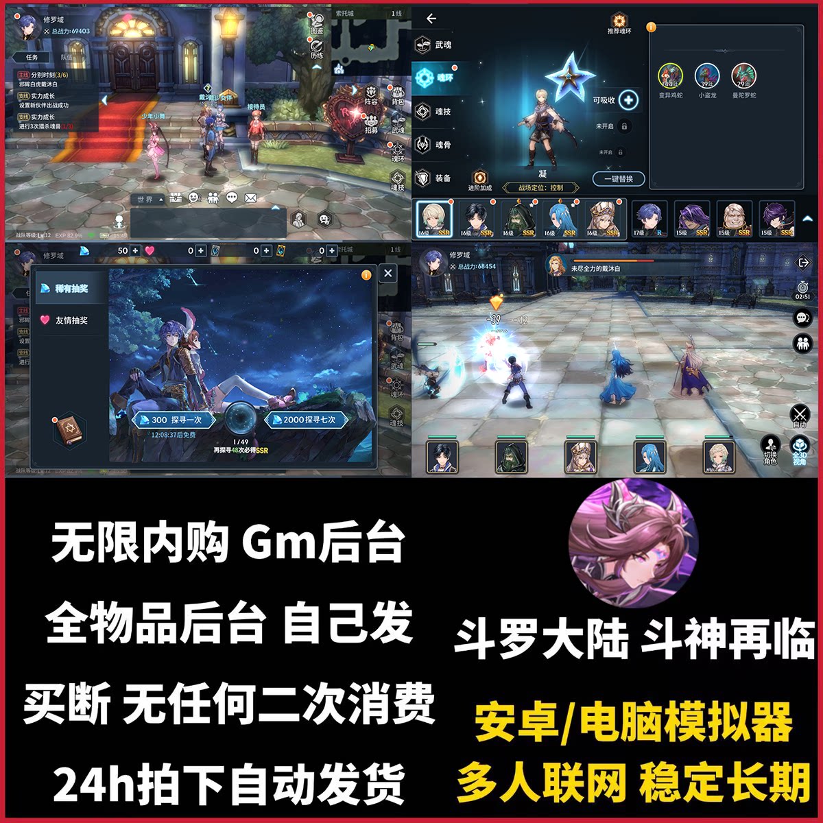 斗罗大陆斗神再临无限内购手游gm后台游戏卡牌安卓非单机版