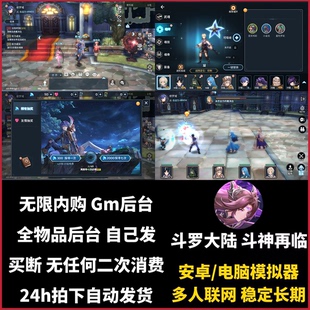 斗罗大陆斗神再临无限内购手游gm后台游戏卡牌安卓非单机版