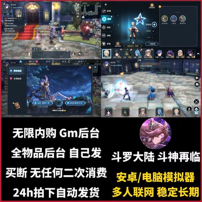 斗罗大陆斗神再临无限内购手游gm后台游戏卡牌安卓非单机版