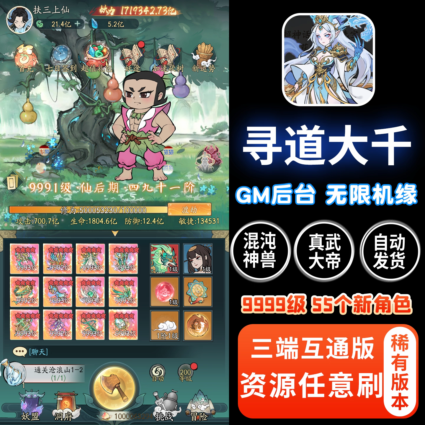 寻道大千无限机缘资源内购手游砍树开箱安卓苹果gm后台单机版游戏,电玩/配件/游戏/攻略,STEAM,淘宝优惠券,粉丝福利购,淘宝优惠卷