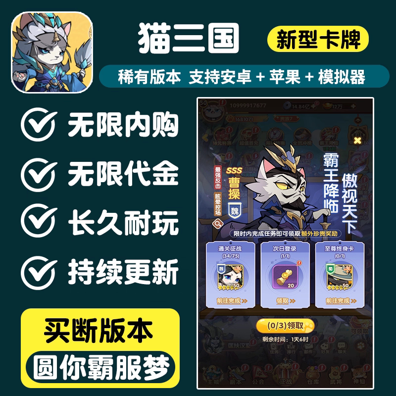 猫三国游戏无限内购手游gm后台卡牌买断喵喵神将安卓苹果非单机版
