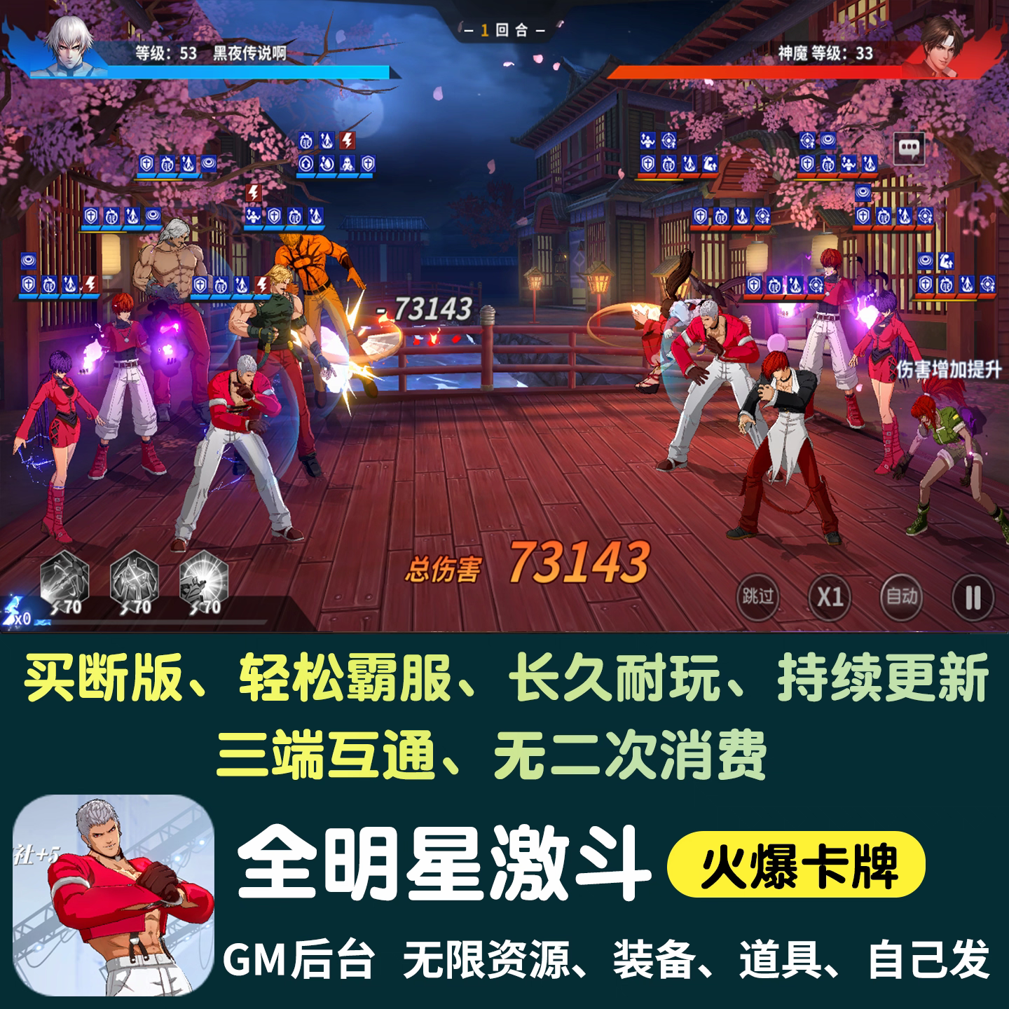 拳皇全明星激斗无限内购手游gm后台游戏卡牌买断版苹果安卓单机版