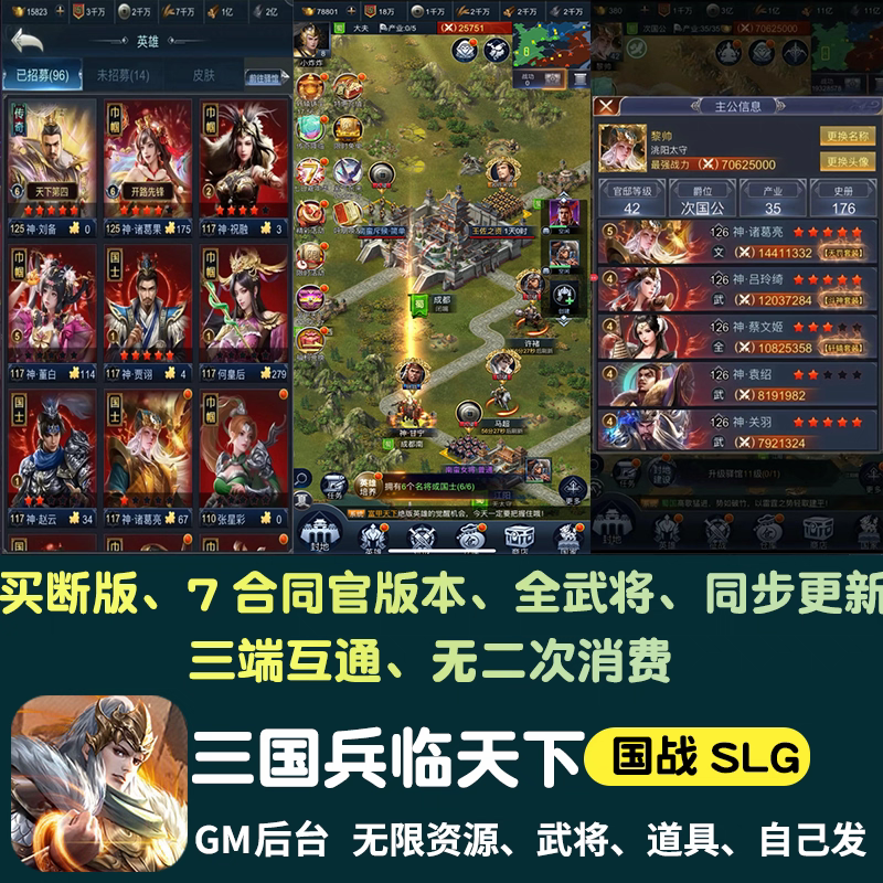 三国兵临天下游戏内购gm后台策略slg国战买断手游安卓苹果免签