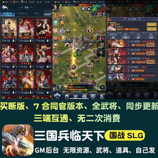 三国兵临天下游戏内购gm后台策略slg国战买断手游安卓苹果免签