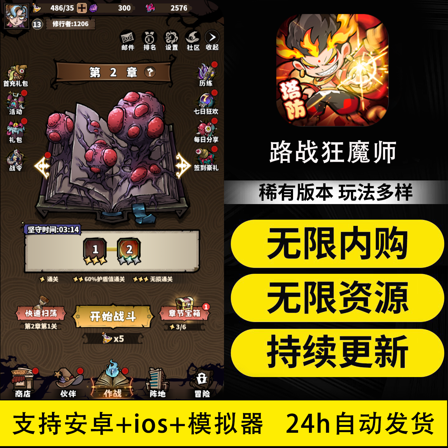 路战狂魔师gm后台工具手游无限资源割草策略塔防安卓非单机版游戏