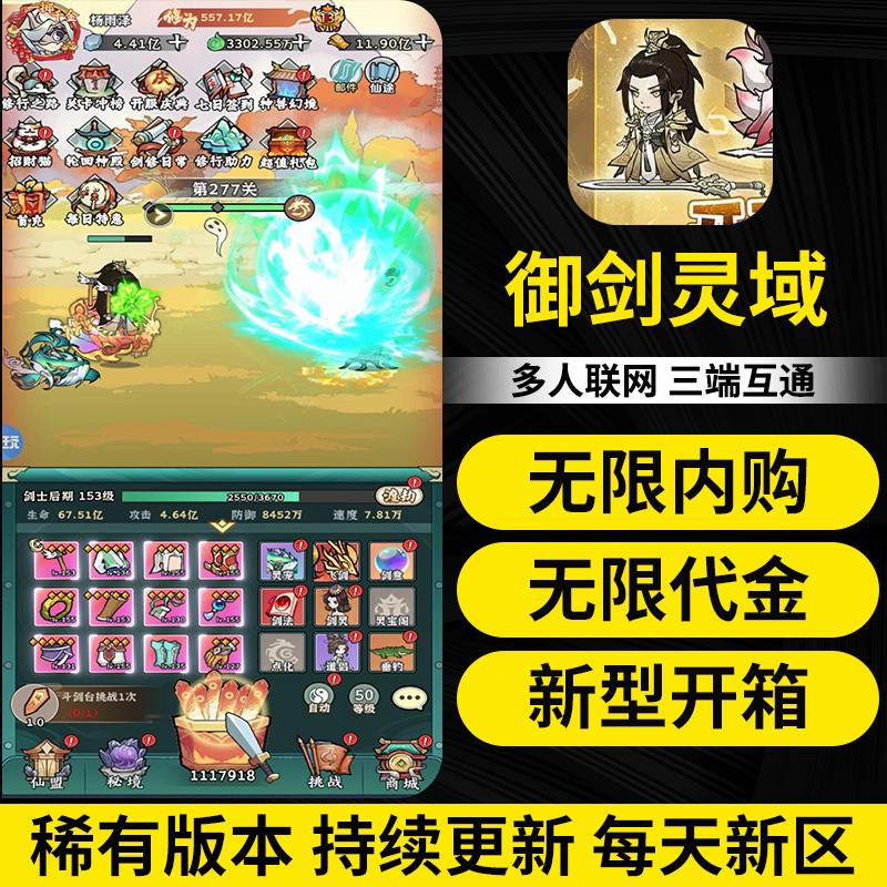 御剑灵域手游gm游戏后台无限内购元宝苹果安卓开箱买断制非单机版