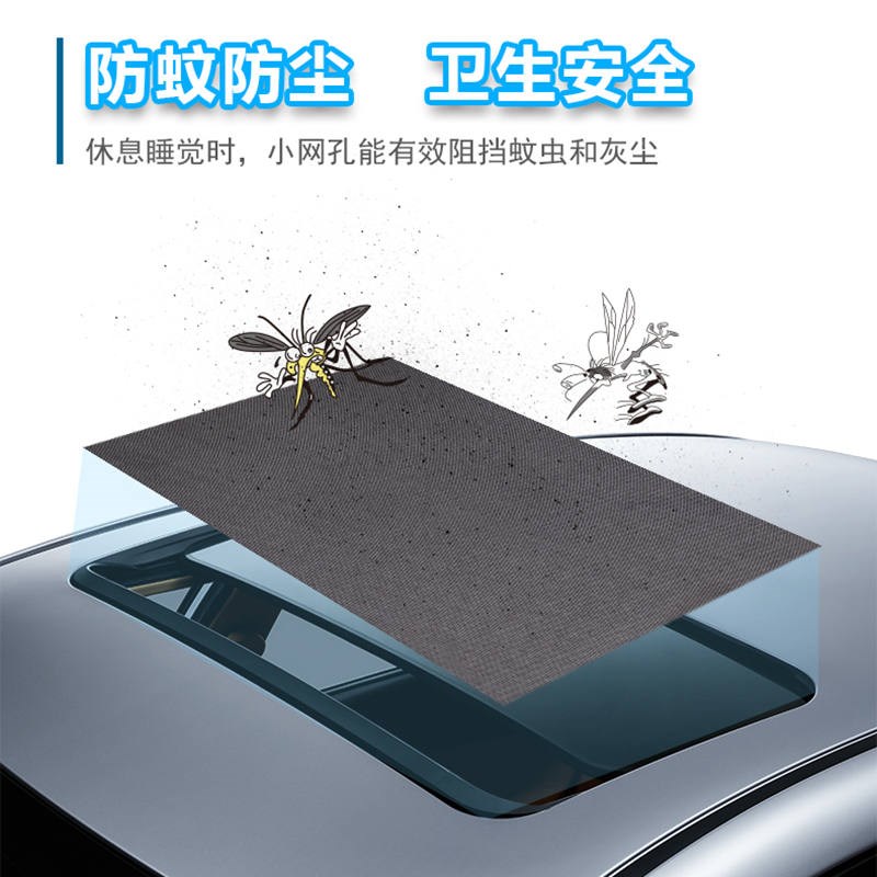 汽车用纱窗帘遮阳防晒防蚊虫磁吸蚊帐纱网磁性天窗露营自驾游装备