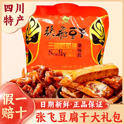 四川特产什锦豆腐干大礼包