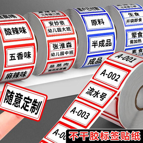 不干胶标签纸自粘广告分类记号贴