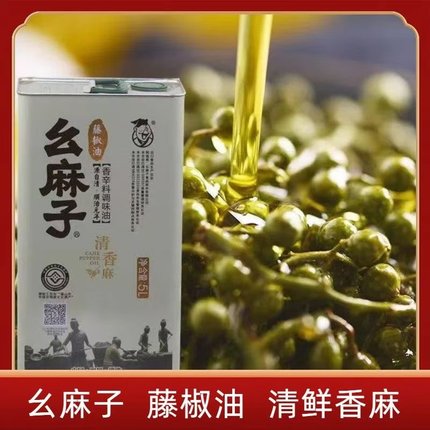 幺麻子藤椒油5L 5L包邮正宗拌菜调味大桶装四川特产商用洪雅花椒