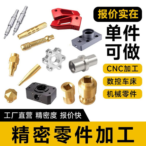 cnc加工铝合金定制铁不锈钢黄铜精密机械零件定制非标加工机加工