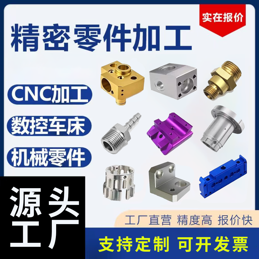 cnc机加工件铝不锈钢铜数控车床件精密机械五金非标零件定制定做