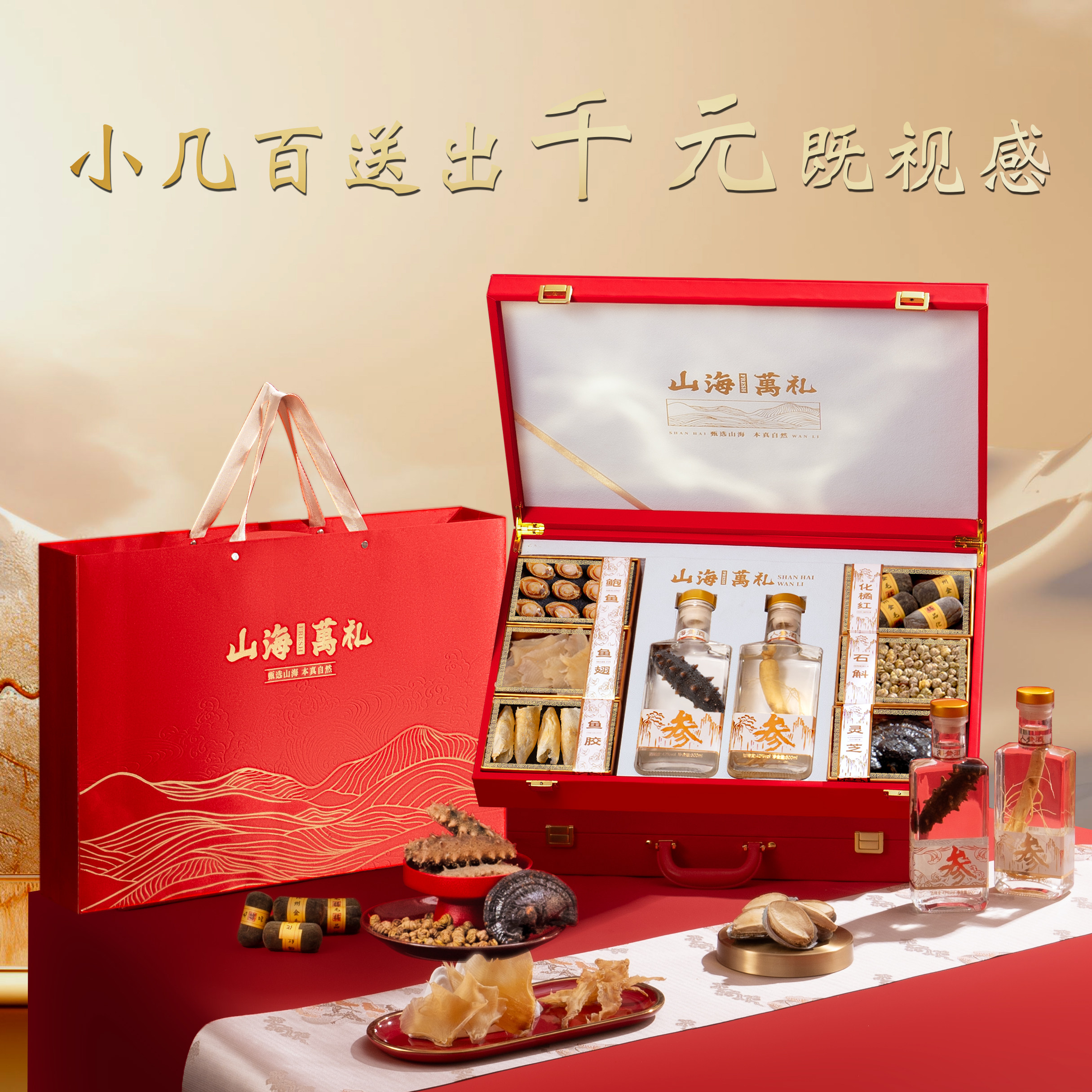 顺丰包邮海参鲍鱼高档滋补礼盒