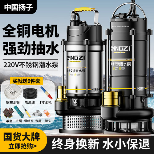 扬子潜水泵220v高扬程大流量家用农用灌溉污水泵抽粪泥浆井用抽水