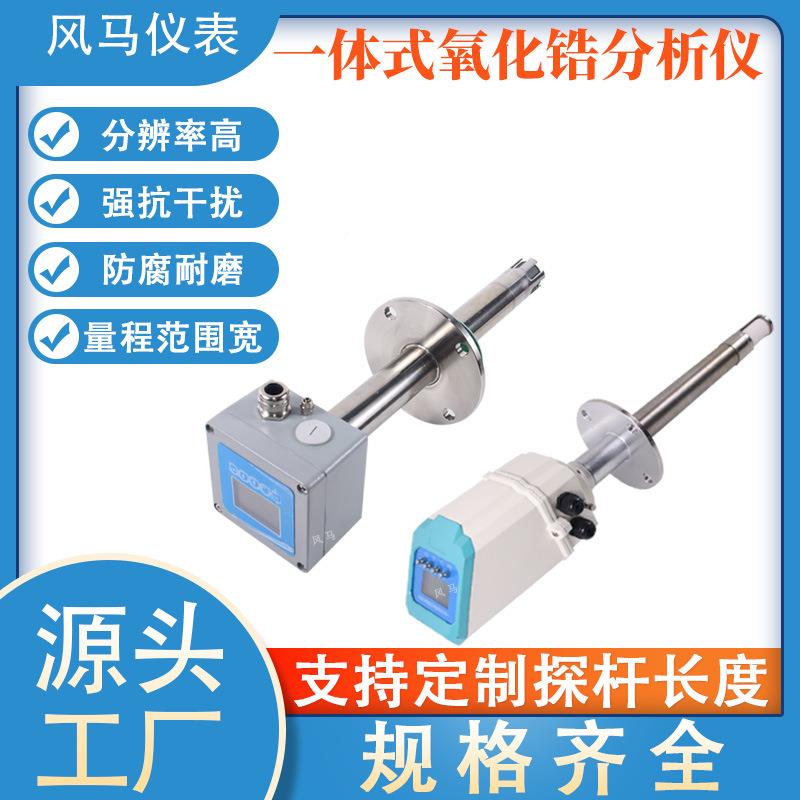 供应氧化锆量析仪 锅炉窑分炉烟气含检测仪 氧量化锆FM-YHGYL分析