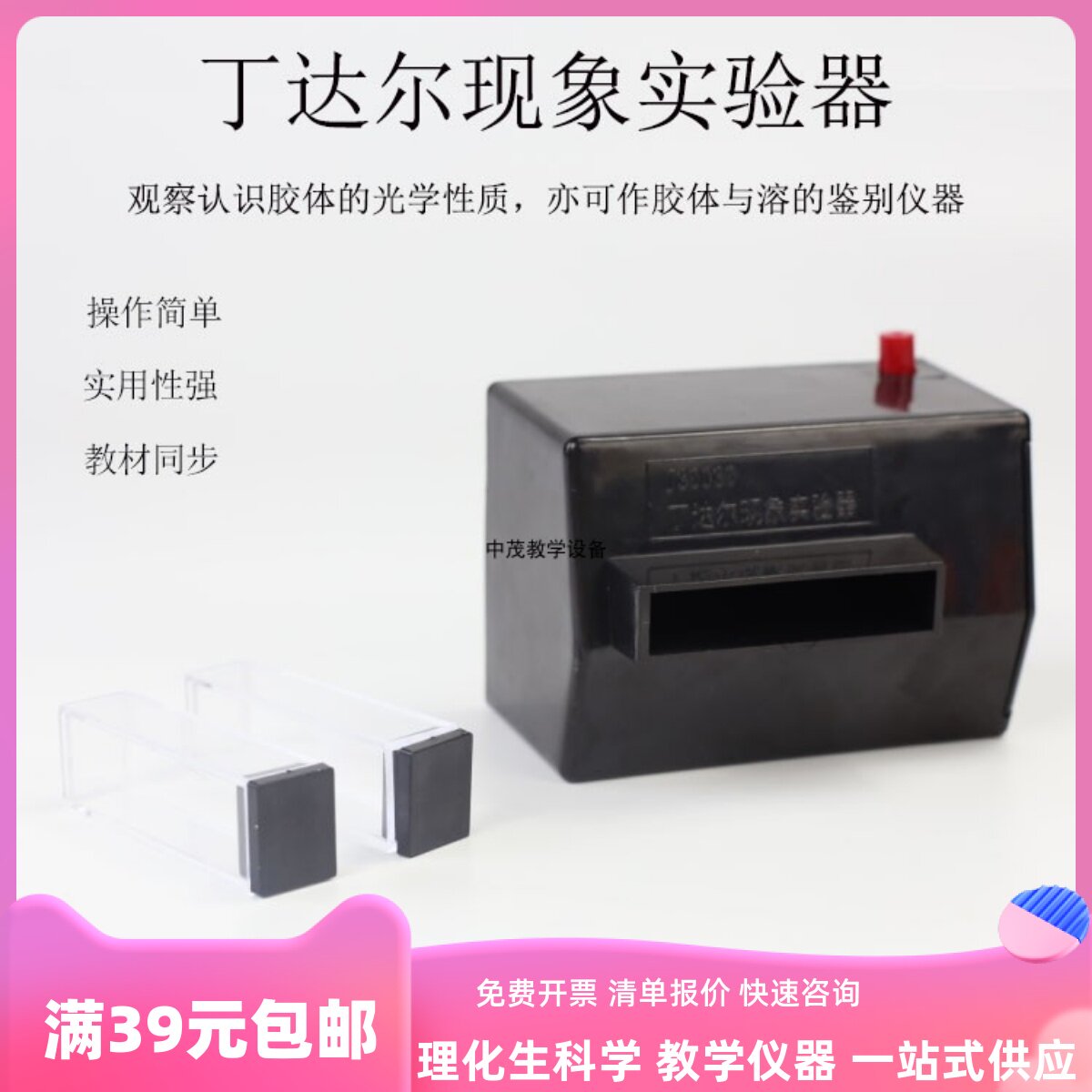 丁达尔现象实验器 光线透过胶体散射效应光路初高中化学物理电学