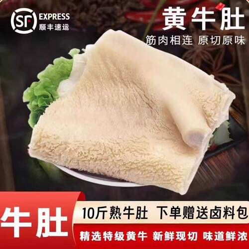 10斤黄牛牛肚新鲜牛肚
