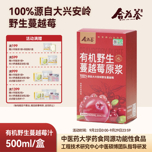 合為養(yǎng)有機(jī)野生蔓越莓原漿傳統(tǒng)滋補(bǔ)蔓越莓原漿飲品官方旗艦店