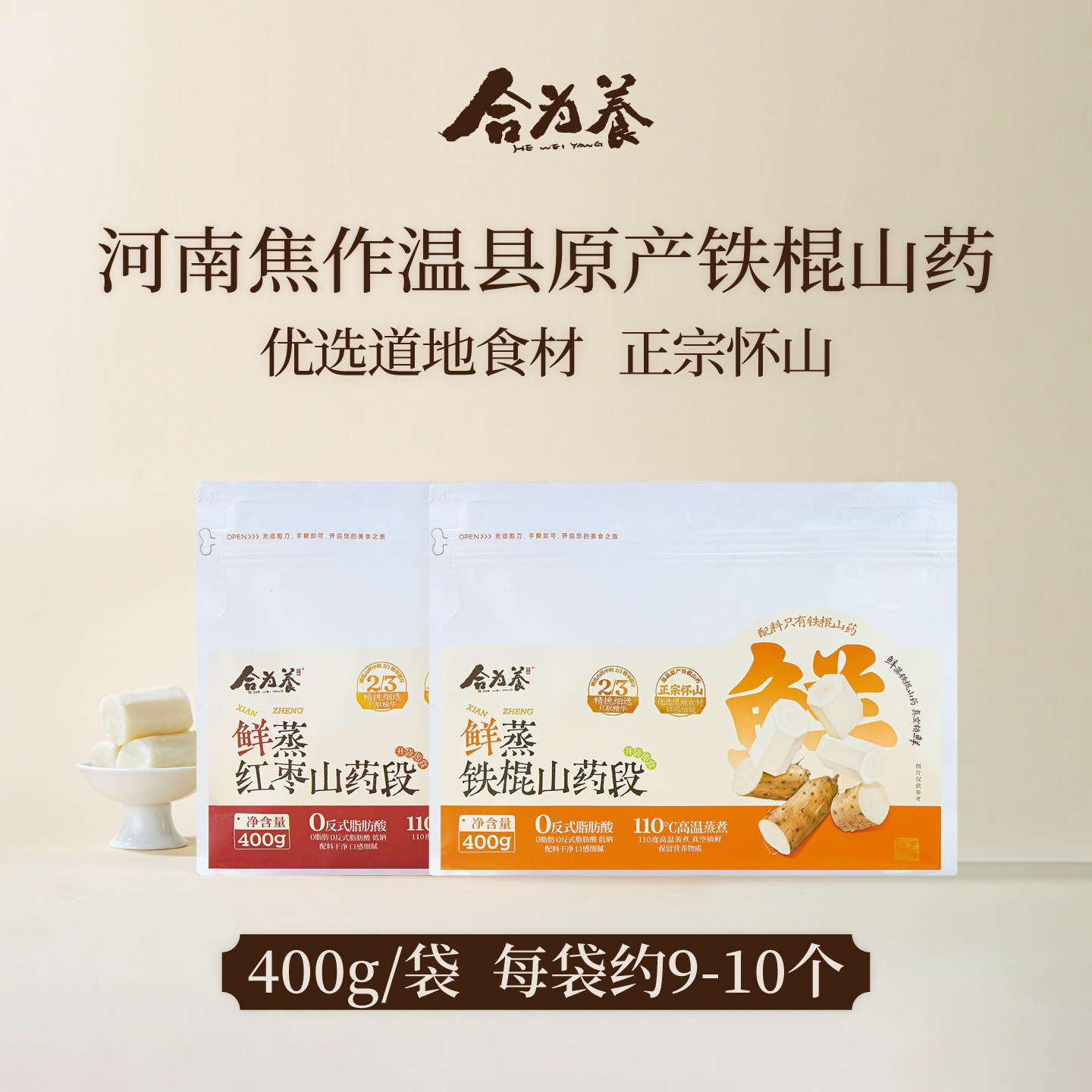 合为养鲜蒸红枣铁棍山药段河南焦作原产山药办公室开袋即食小零食