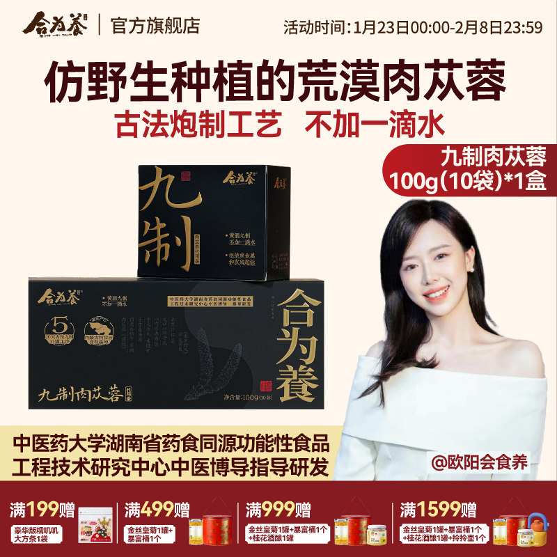 合为养五年生九制荒漠肉苁蓉内蒙古阿拉善盟额济纳旗巴丹吉林沙漠,传统滋补营养品,肉苁蓉,淘宝优惠券,粉丝福利购,淘宝优惠卷