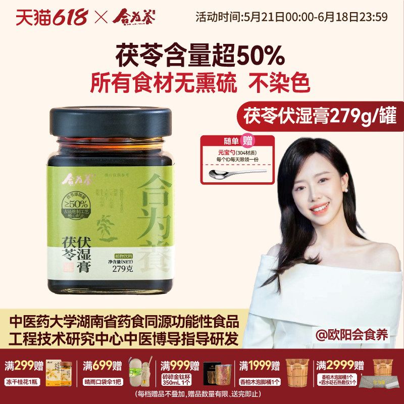 合为养茯苓伏湿膏养生茶饮祛五指毛桃山楂古法熬制清养膏湿冲饮茶