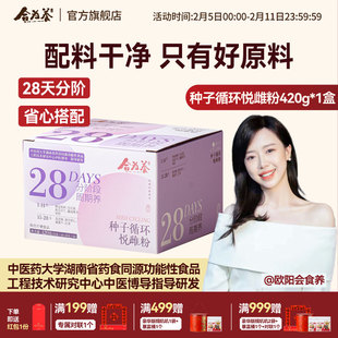 合为养种子循环粉 亚麻籽无花果粉冲饮黄体酮粉 悦雌粉
