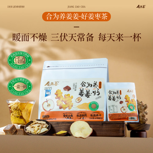 合为养 姜枣茶 小黄姜小米红糖生姜苹果片养生茶 暖花茶送女生