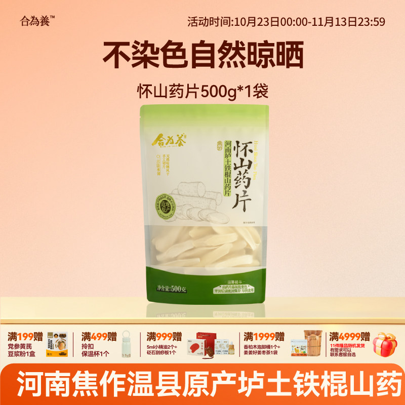 合为养怀山药片河南焦作正宗垆土铁棍怀山药干非中药材淮山药