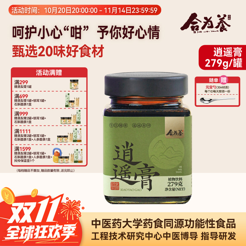 合为养逍遥膏佛手桑葚蒲公英非熬夜非肝气情绪不好舒甘白玉逍遥膏
