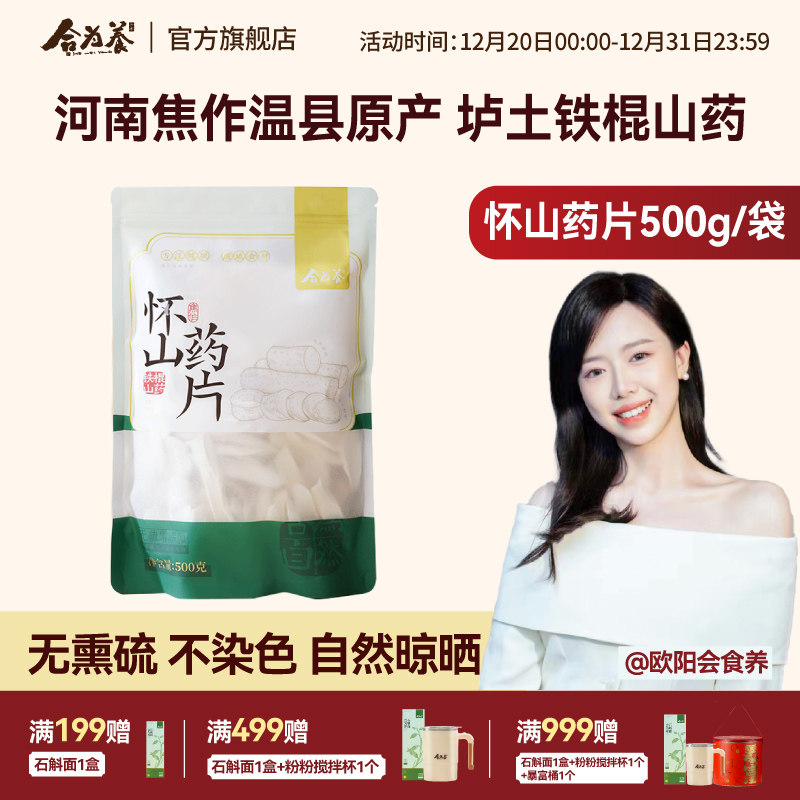 合为养怀山药片河南焦作正宗垆土铁棍怀山药干非中药材淮山药