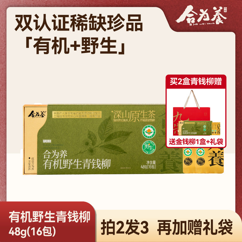 合为养 有机野生青钱柳茶养生茶 青钱柳叶茶饮 养生茶图片