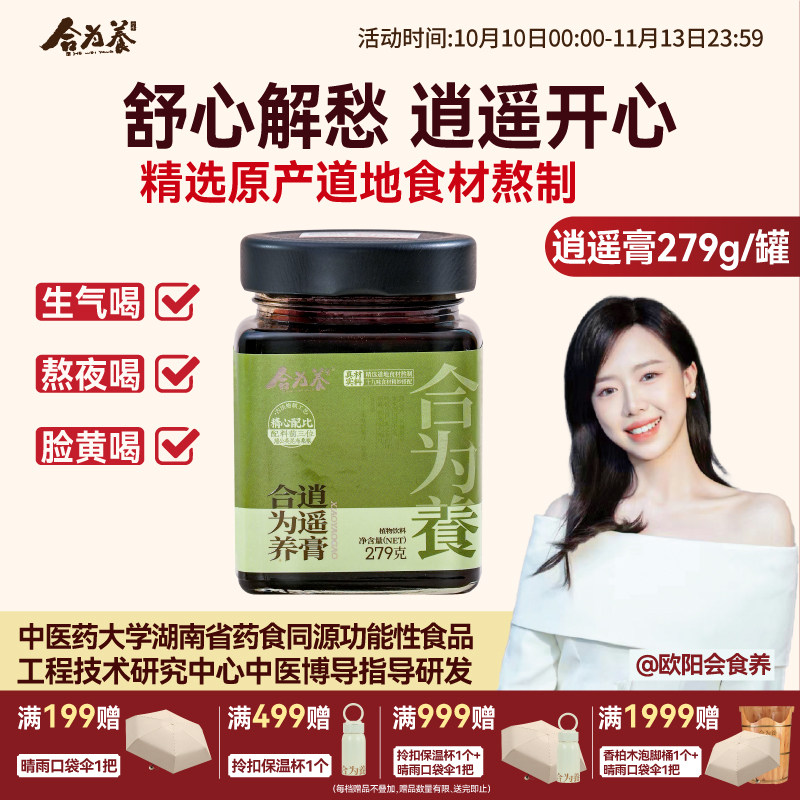合为养逍遥膏佛手桑葚蒲公英养生膏非肝气情绪不好舒甘白玉逍遥膏