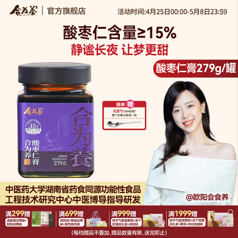 合为养酸枣仁膏正宗酸枣仁古方正品旗舰店高粱米甘草茯苓龙眼肉