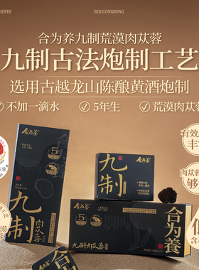 合为养五年生九制荒漠肉苁蓉内蒙古阿拉善盟额济纳旗巴丹吉林沙漠