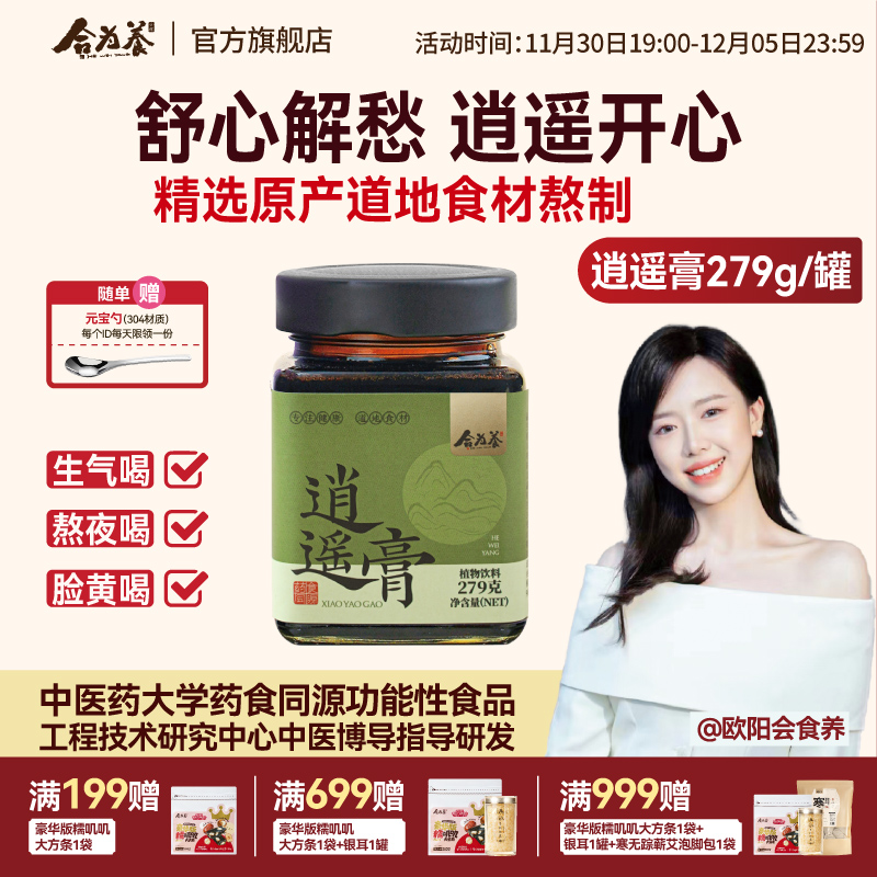 合为养白玉逍遥膏养生膏