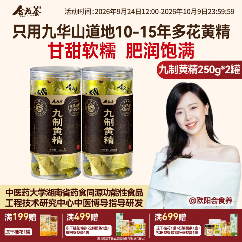 合为养10+年黄精九晒九蒸九制有机黄精果正品九华山特产非中药材图片