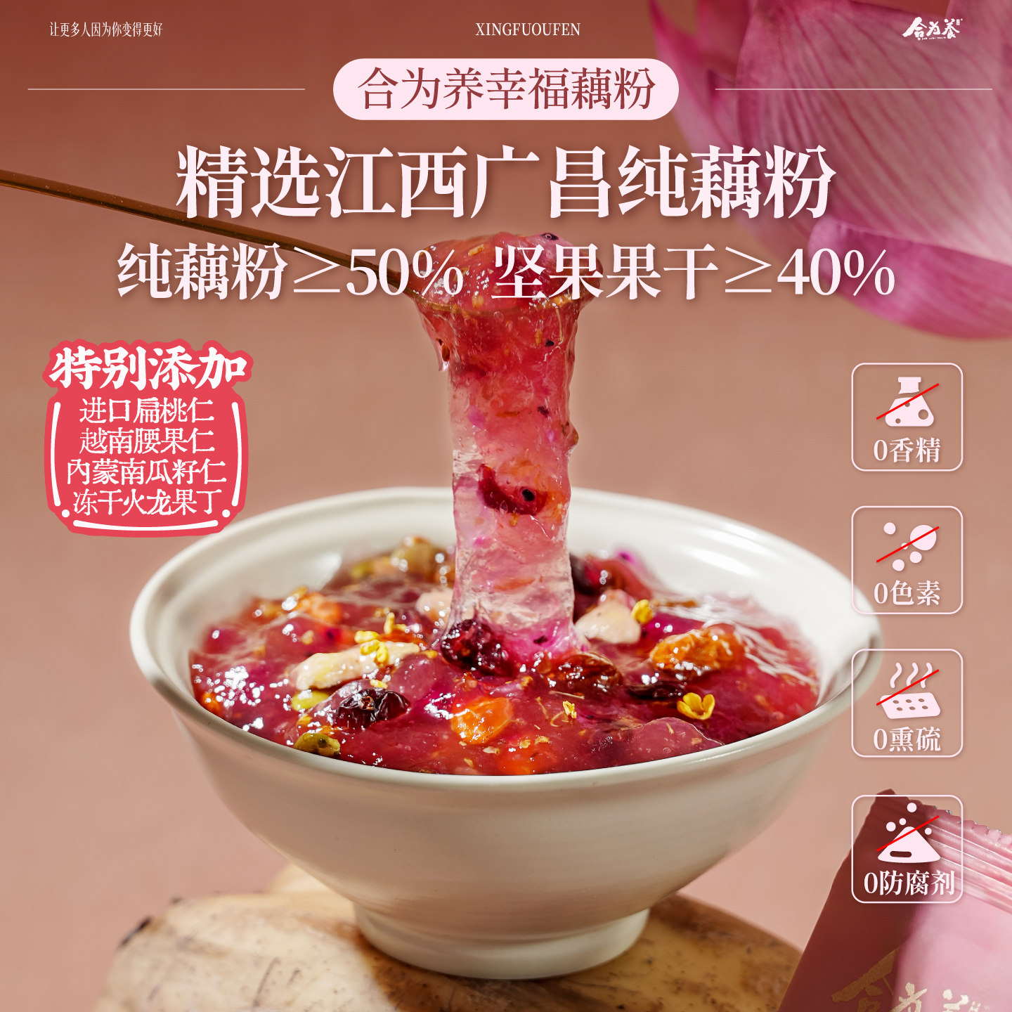 合为养 幸福藕粉 坚果羹营养早餐莲藕粉代餐 纯藕粉大于等于50%,咖啡/麦片/冲饮,藕粉,淘宝优惠券,粉丝福利购,淘宝优惠卷