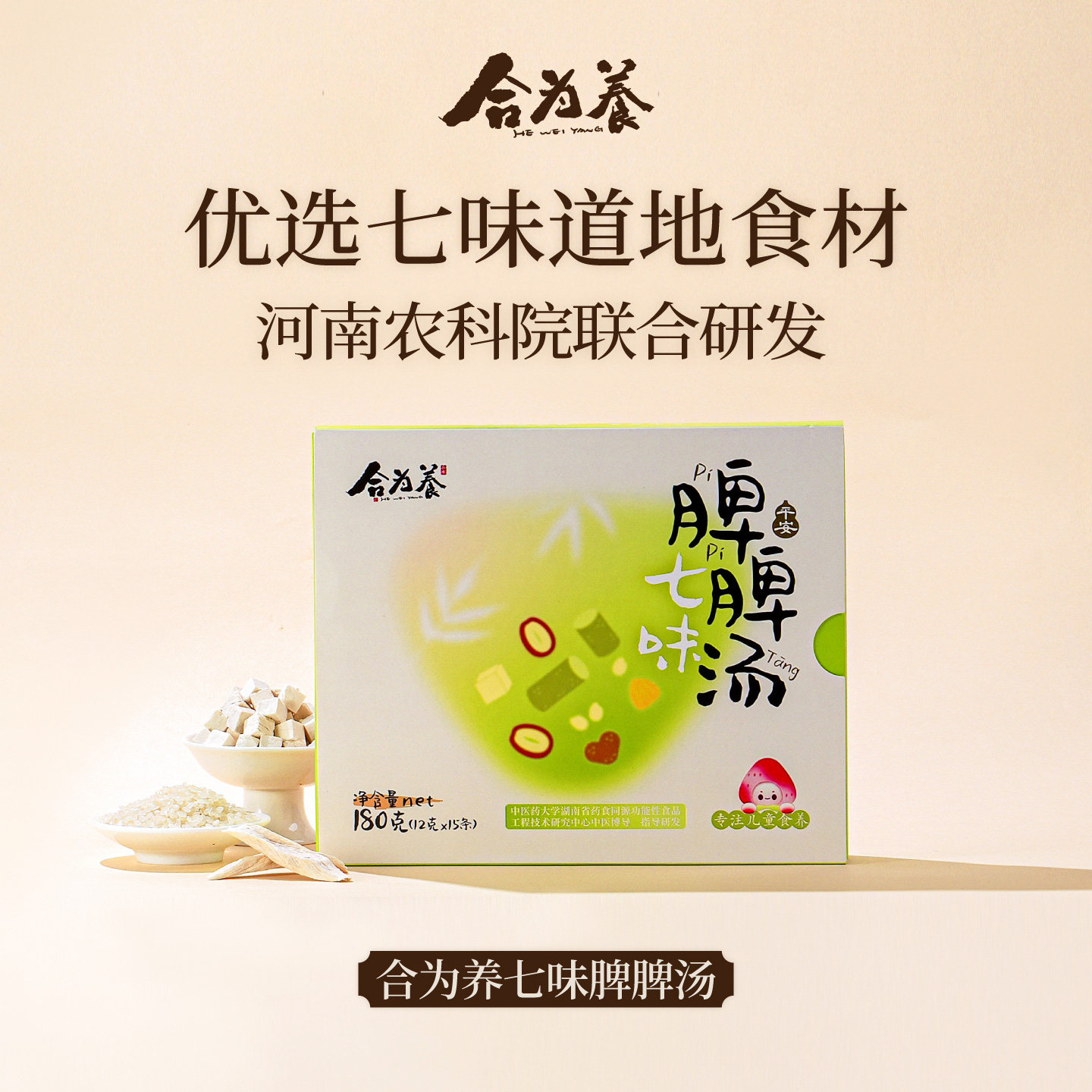 合为养脾脾汤七味脾脾汤粉怀山药片茯苓鸡内金非养胃代餐食品早餐