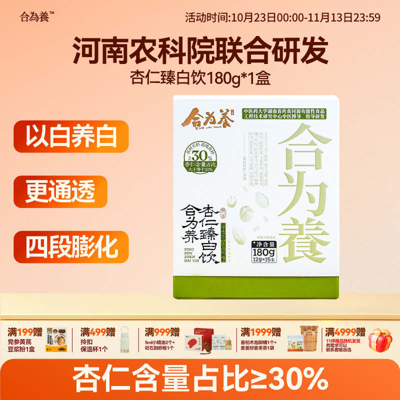 合为养杏仁臻白饮七白饮杏仁粉冲泡烘焙百合山药代餐怀山药片冲饮