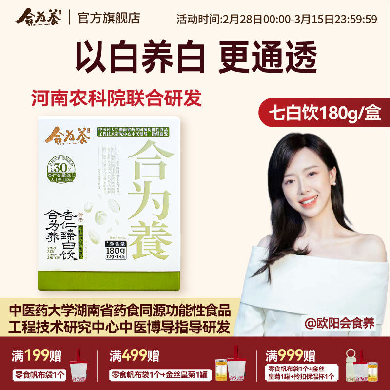 合为养杏仁臻白饮七白饮杏仁粉冲泡烘焙百合山药代餐怀山药片冲饮