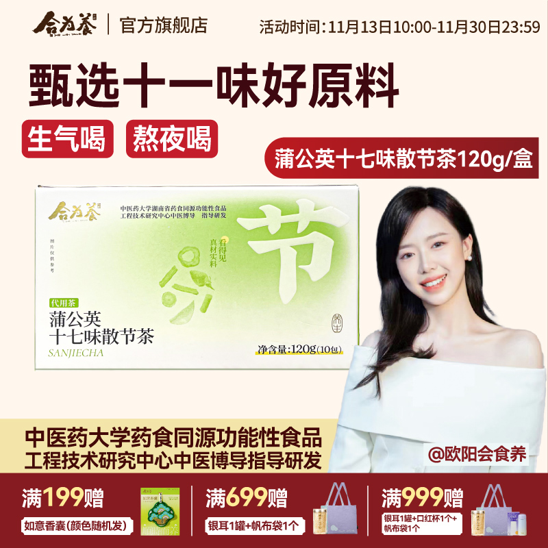 合为养蒲公英十七味散节茶湖南中医药大学配方指导养生茶官方正品