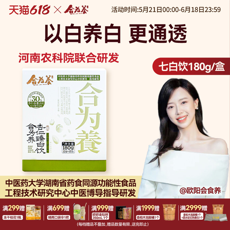 合为养杏仁臻白饮七白饮杏仁粉冲泡烘焙百合山药代餐怀山药片冲饮