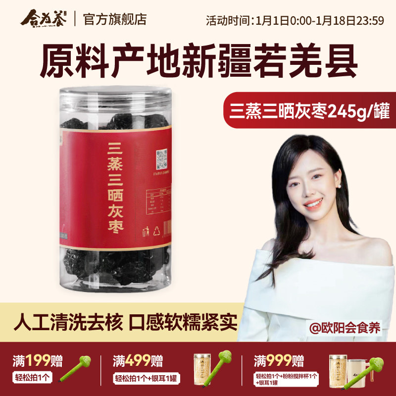 合为养灰枣 正宗红枣三蒸三晒 原料产地新疆若羌灰枣去核养生枣