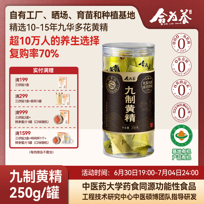 合為養黃精九華山九蒸九曬