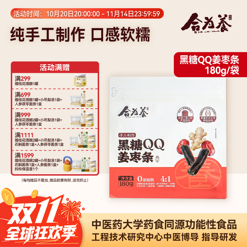 合为养 黑糖QQ姜枣条 纯手工制作小零食养生糕点小吃姜枣糕