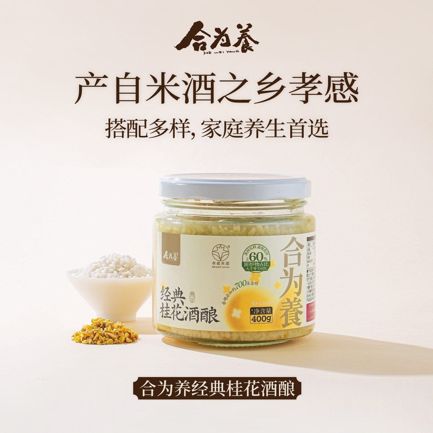 合为养经典金桂桂花酒酿银耳伴侣糯米酒糟酒酿湖北孝感特产米酒酿