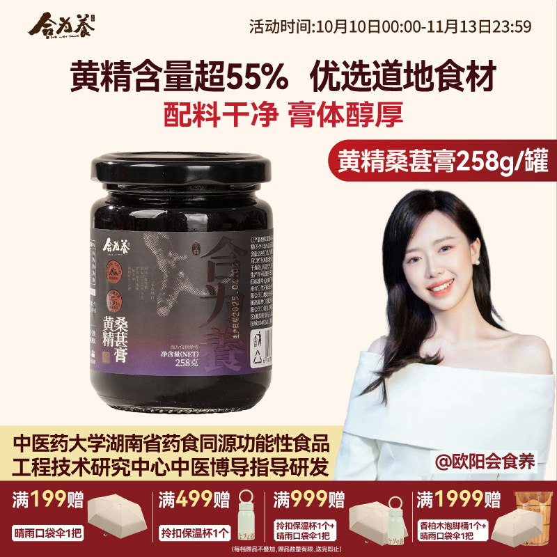 合为养黄精桑葚膏九蒸九晒九华山黄精古法熬制工艺滋补健康养生膏
