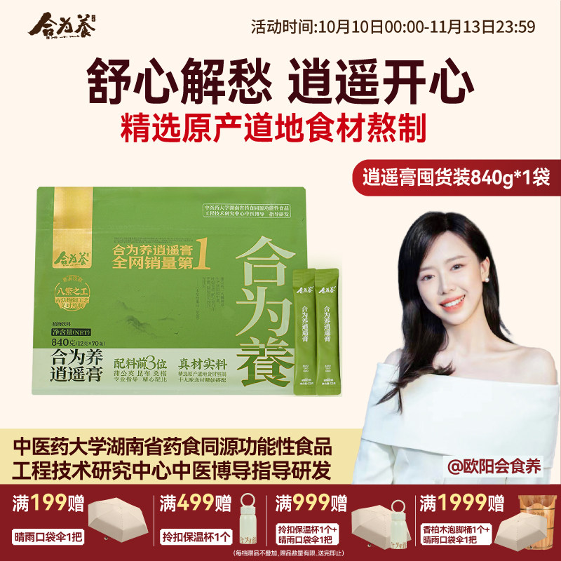 合为养逍遥膏囤货装蒲公英桑椹佛手人参非肝气情绪不好白玉养生膏