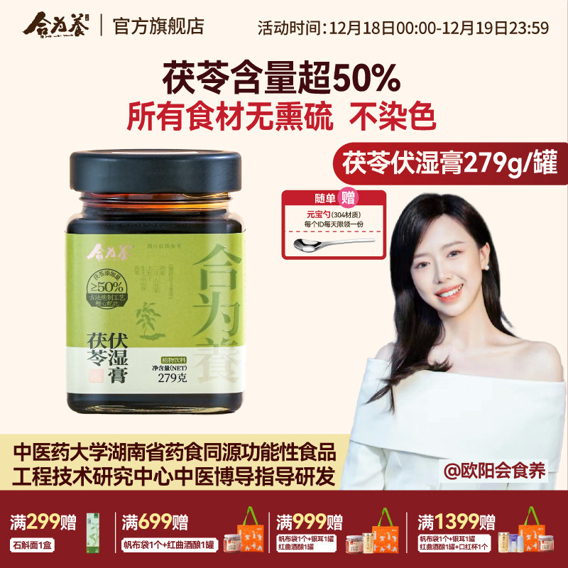 合为养茯苓伏湿膏 养生茶饮祛五指毛桃山楂清养膏湿冲饮茶